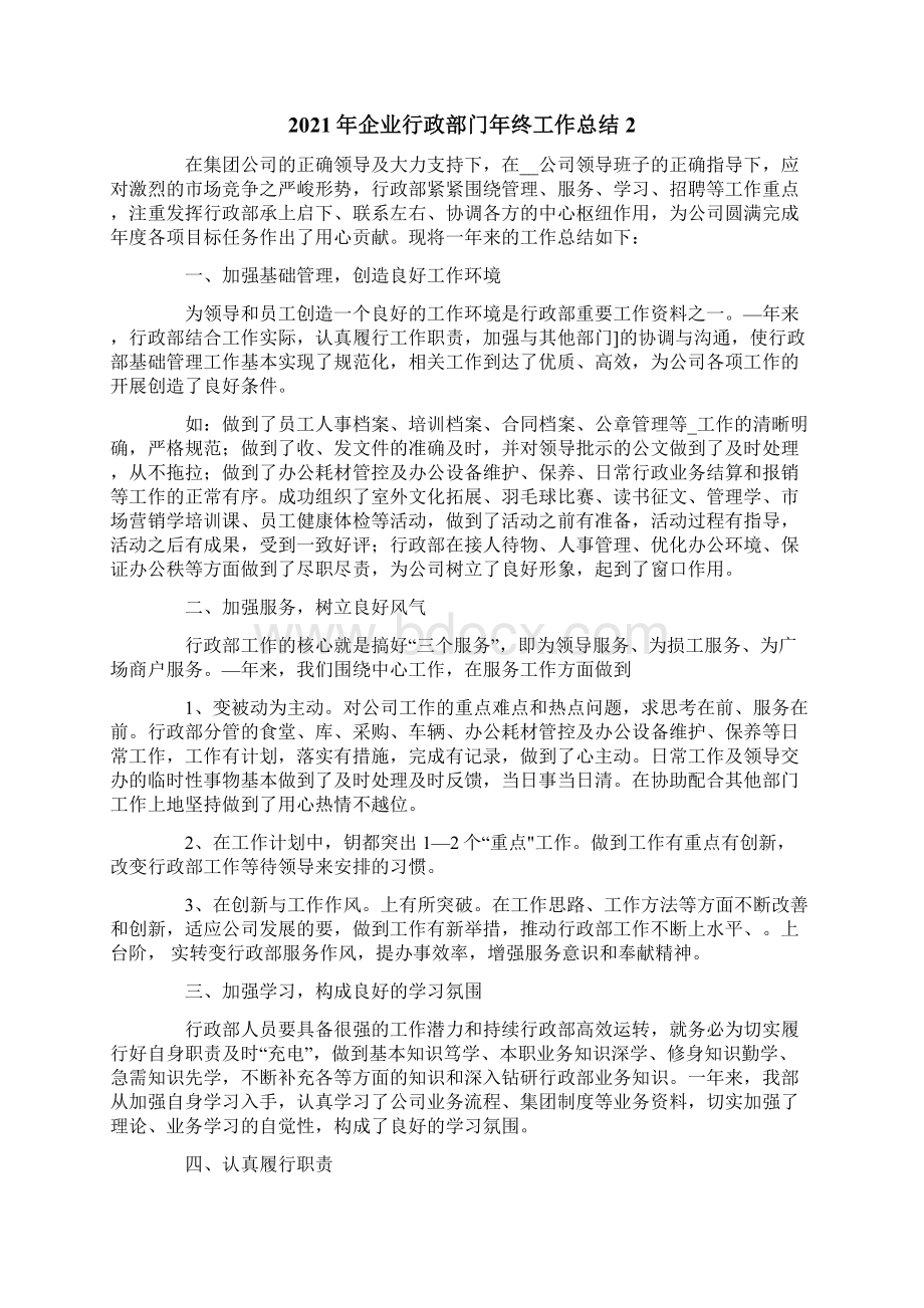 企业行政部门年终工作总结.docx_第3页