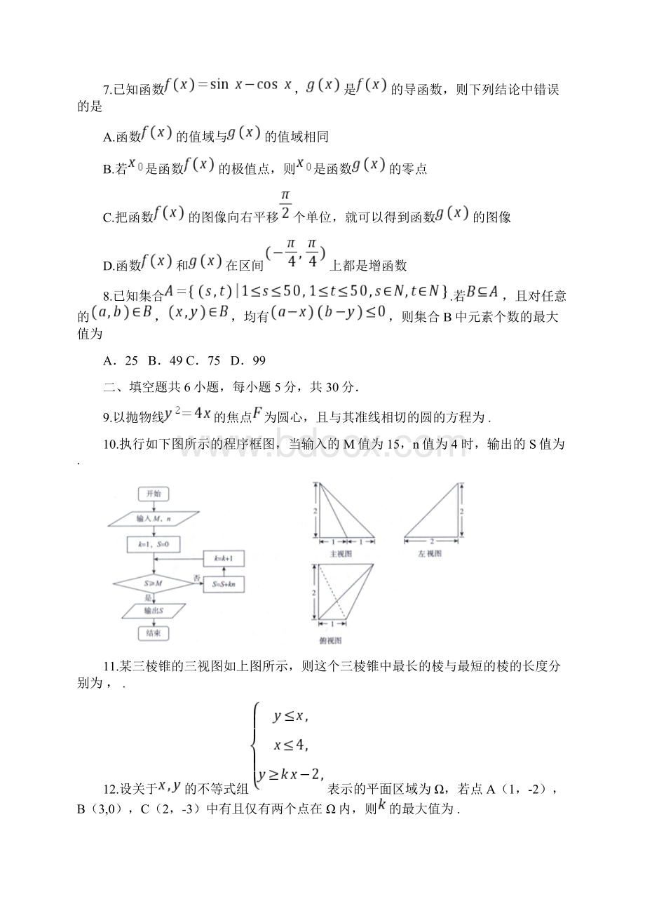北京市海淀区届高三上学期期末考试数学理科试题含答案.docx_第2页