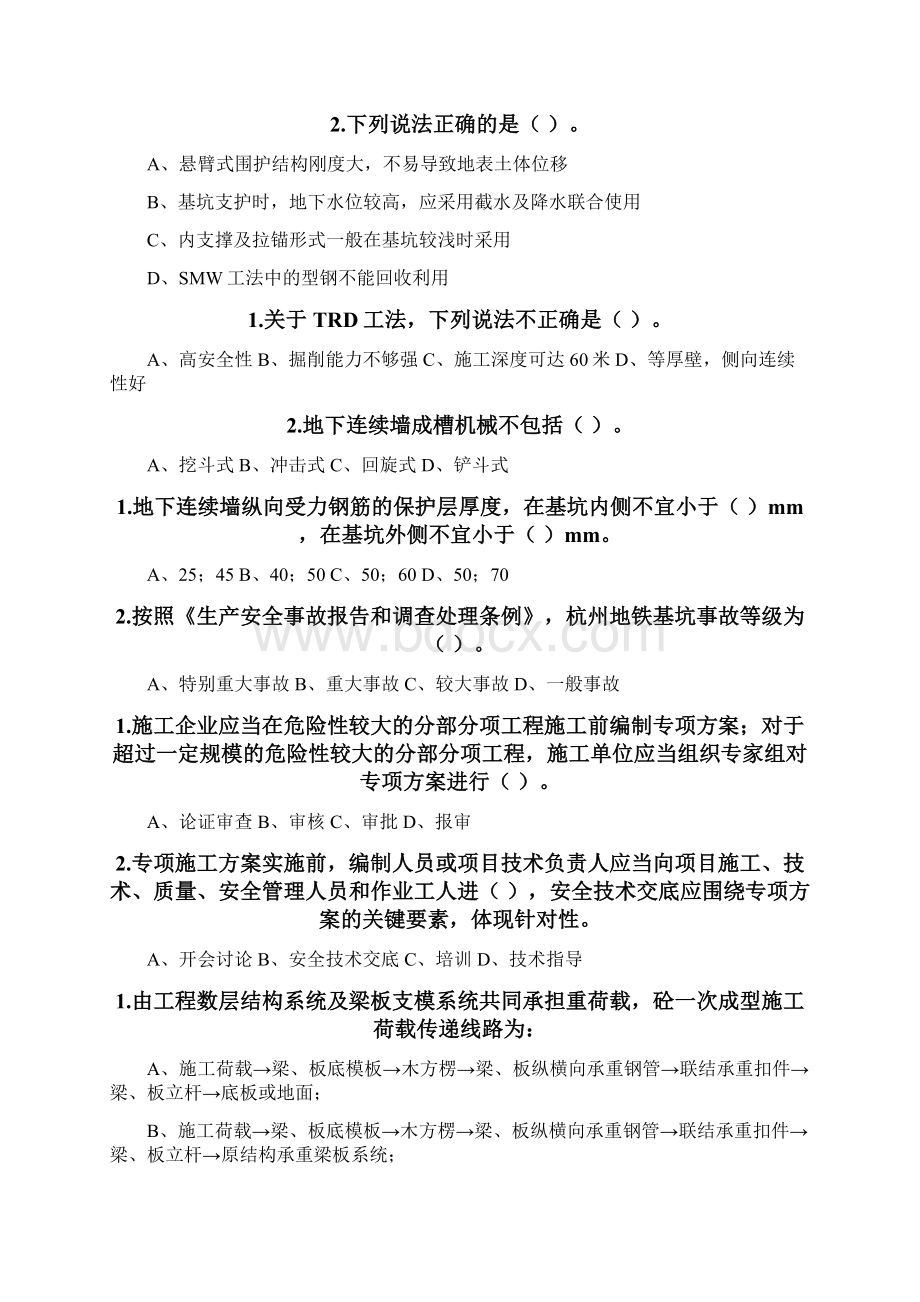 三类人员网络继续教育题库Word文档格式.docx_第3页