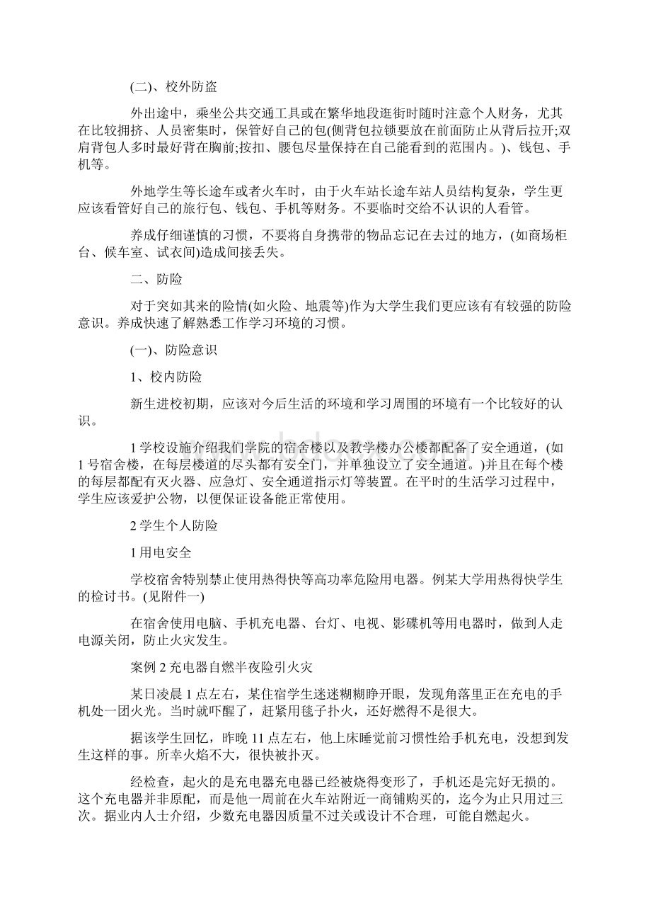 安全教育主题班会教案6篇.docx_第2页