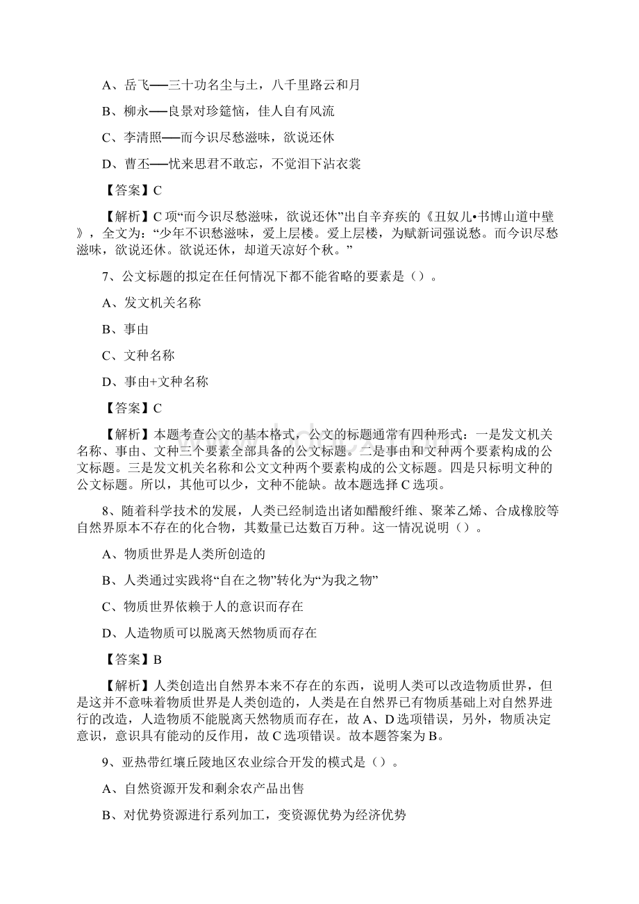 下半年广西北海市铁山港区中石化招聘毕业生试题及答案解析Word格式文档下载.docx_第3页