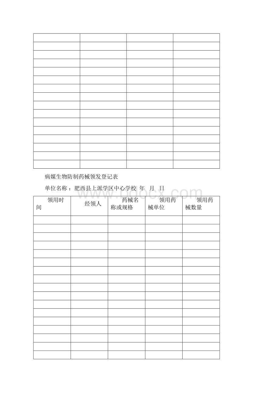 病媒生物防制有关表格Word文档下载推荐.docx_第3页