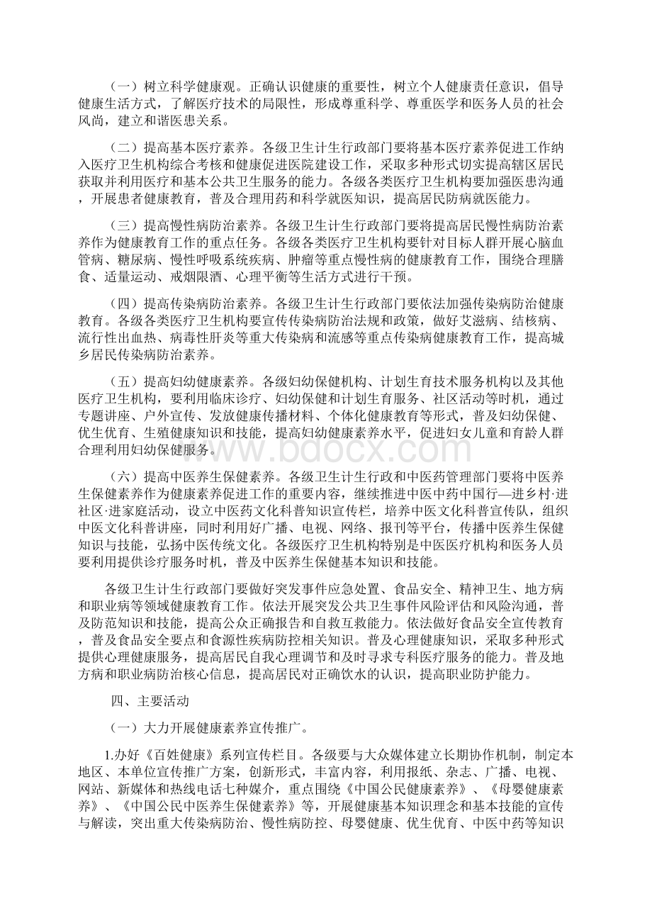 陕西省公民健康素养促进行动实施方案意见征求稿修改稿1.docx_第2页