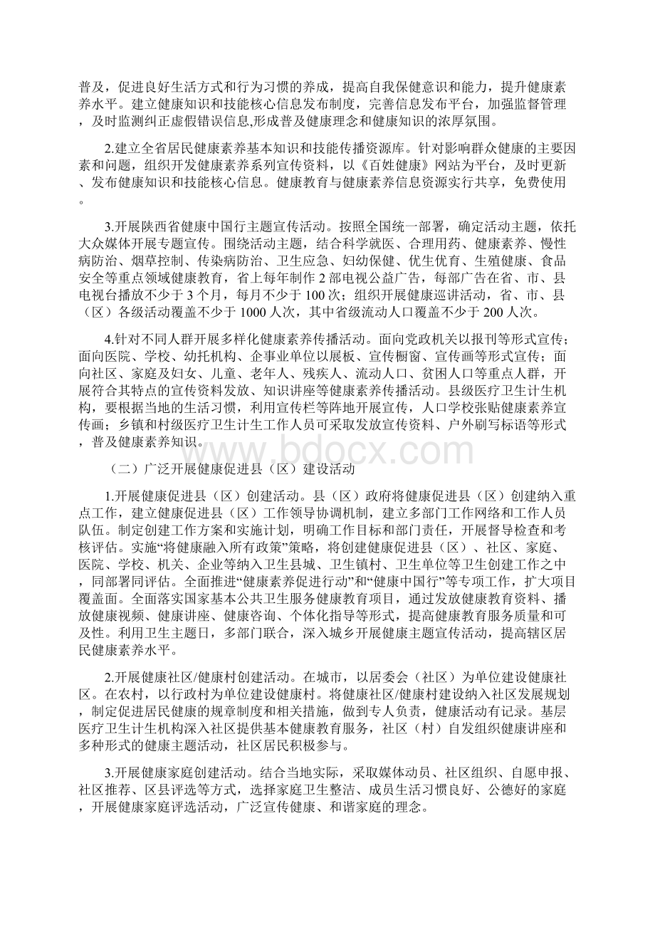 陕西省公民健康素养促进行动实施方案意见征求稿修改稿1.docx_第3页