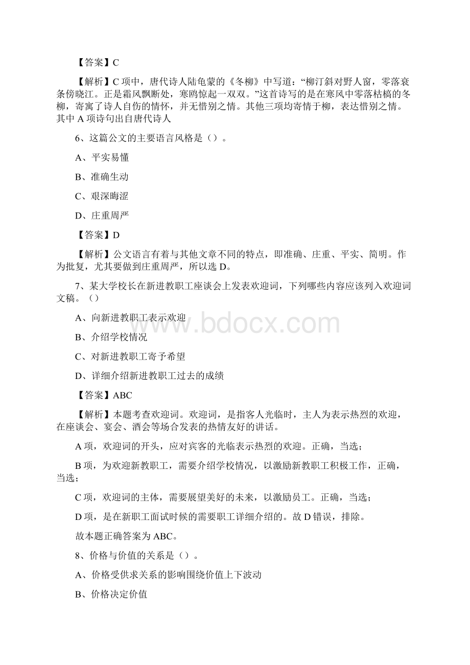 上半年河南省洛阳市老城区中石化招聘毕业生试题及答案解析.docx_第3页