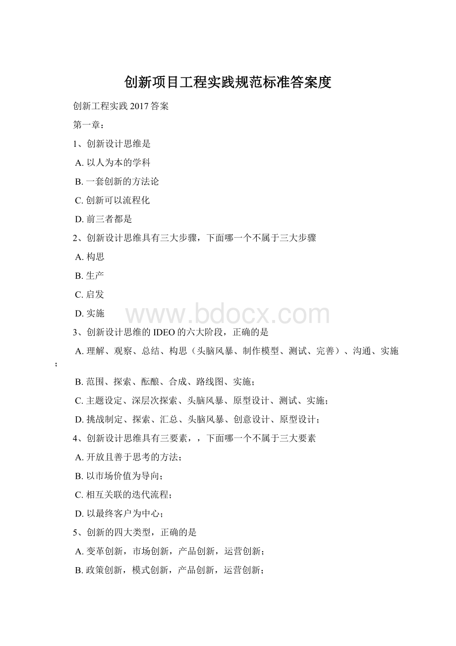 创新项目工程实践规范标准答案度.docx_第1页