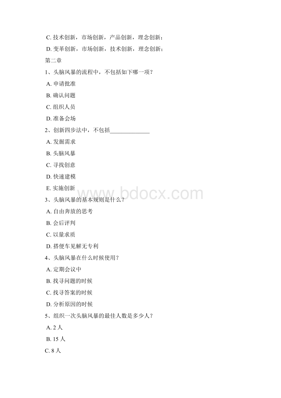 创新项目工程实践规范标准答案度.docx_第2页