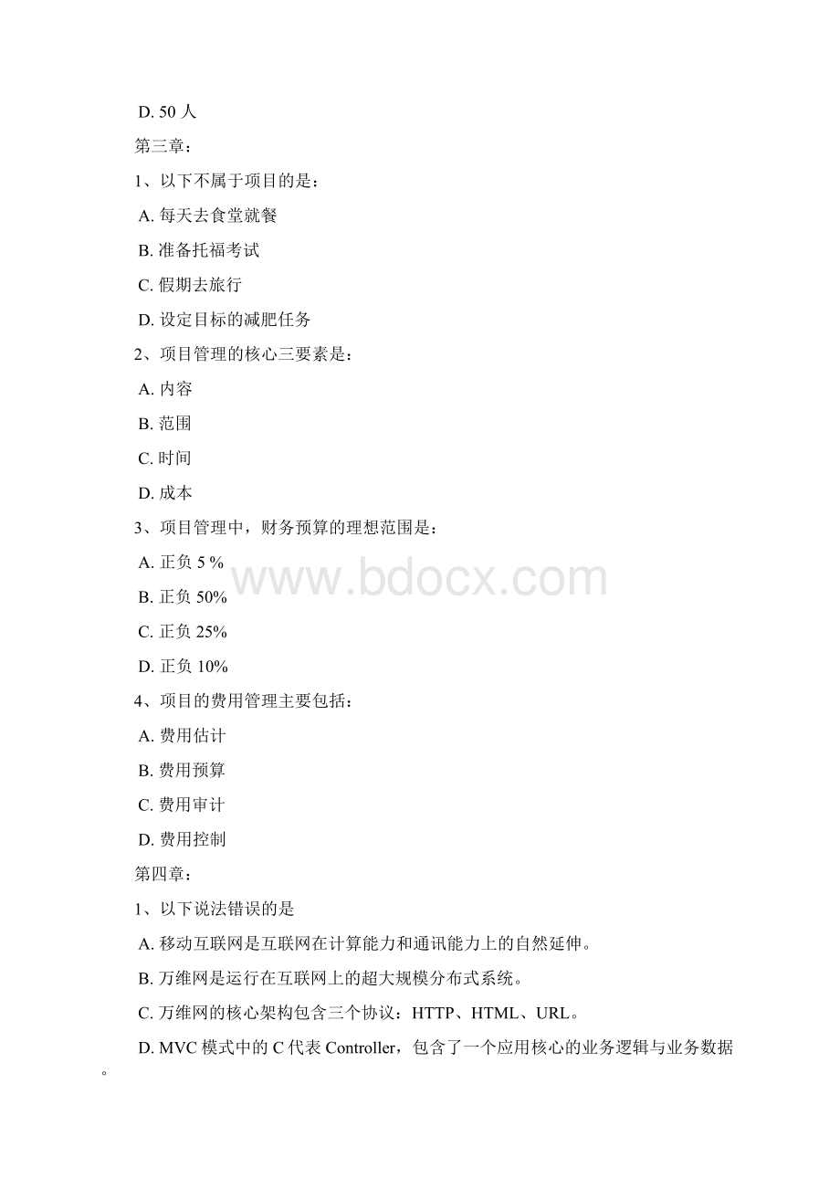 创新项目工程实践规范标准答案度.docx_第3页