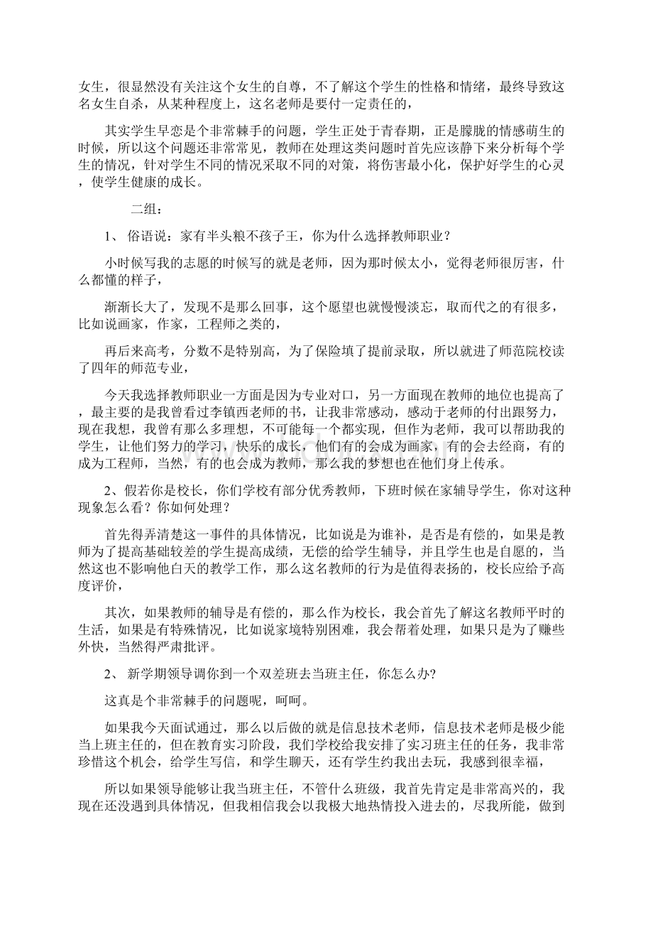 教师招聘考试中常见的结构化面试试题Word文档下载推荐.docx_第3页