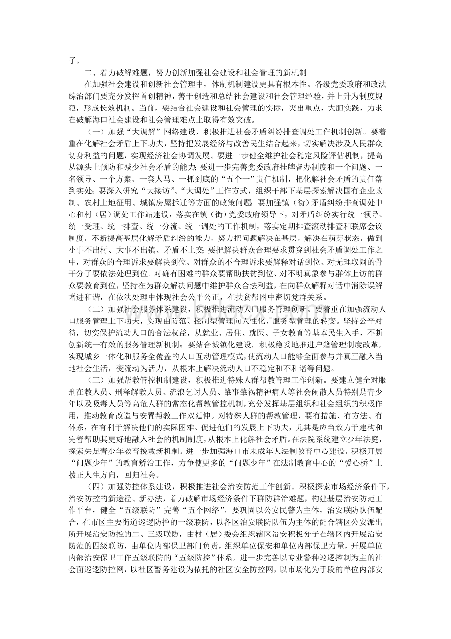 关于创新改善民生和维护社会稳定工作机制的若干意见Word下载.doc_第2页