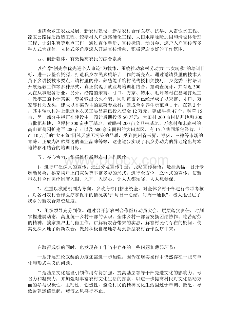 宣传思想工作调研报告与总结Word文件下载.docx_第2页