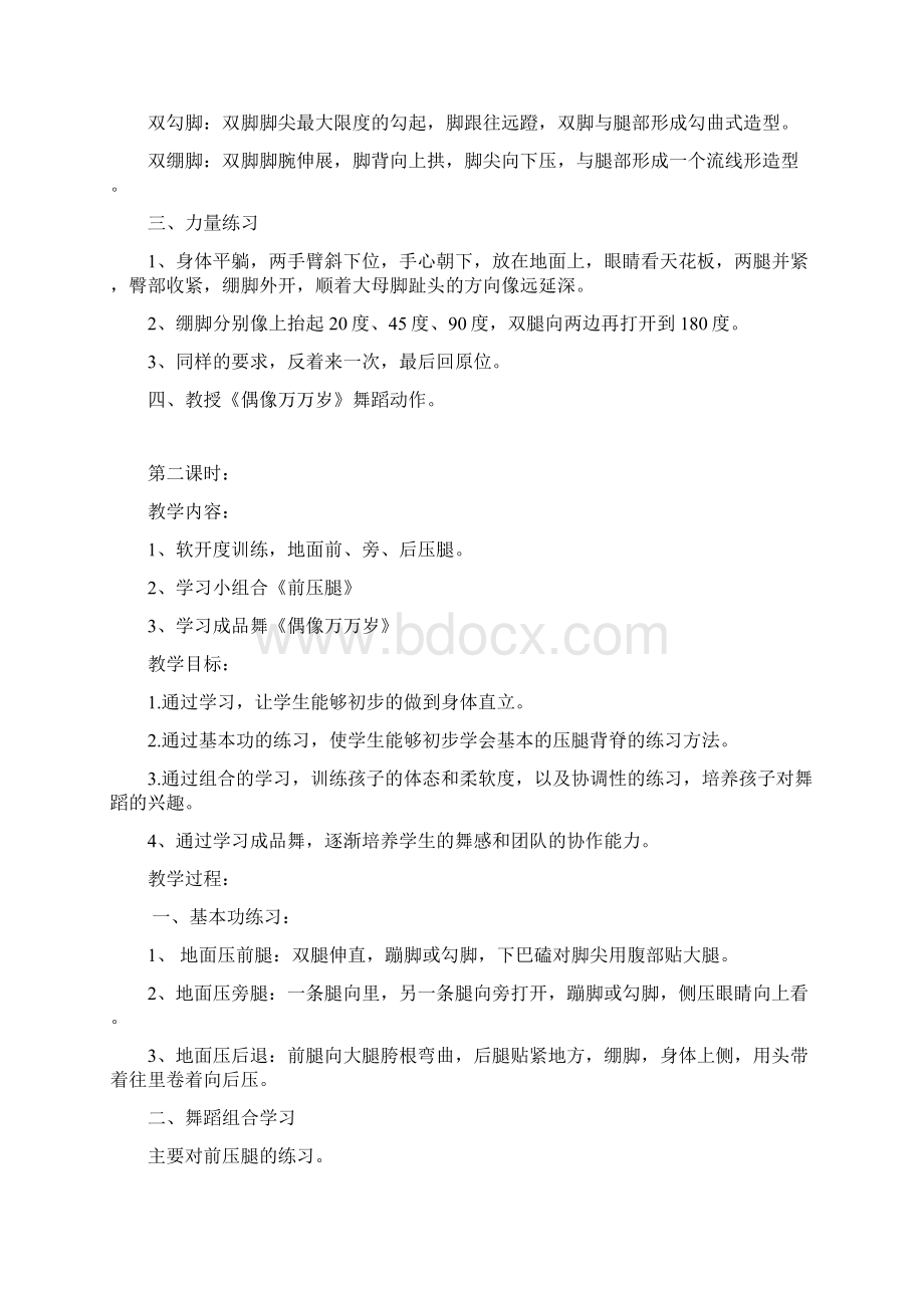 舞蹈社团课程教案上.docx_第2页