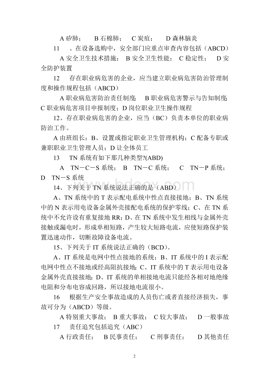 安全员考试多选题Word文件下载.doc_第2页