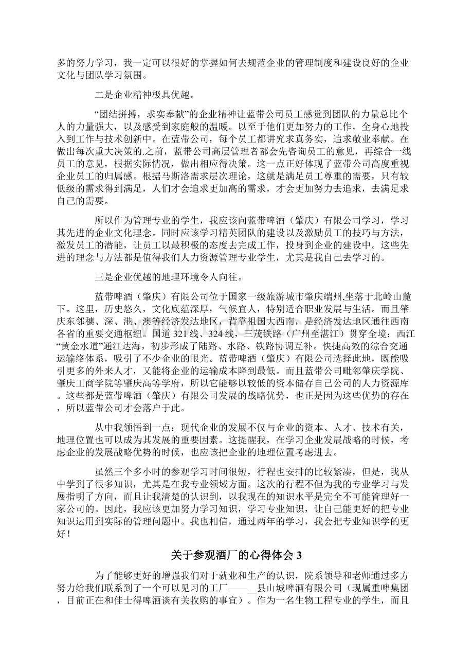 可编辑关于参观酒厂的心得体会.docx_第2页