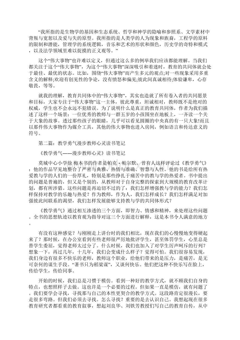 教师读书笔记摘抄《教学勇气》.docx_第2页