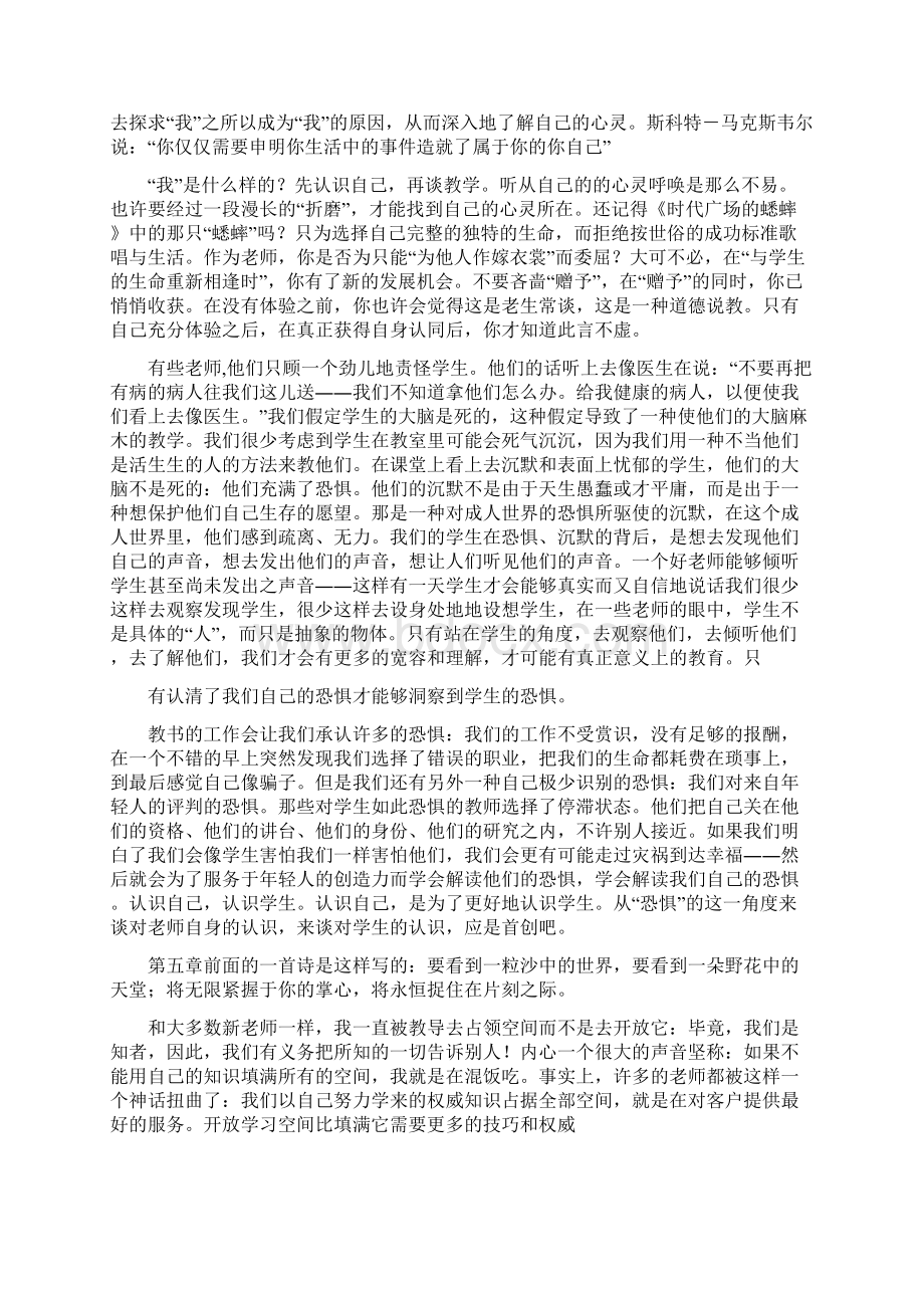 教师读书笔记摘抄《教学勇气》.docx_第3页