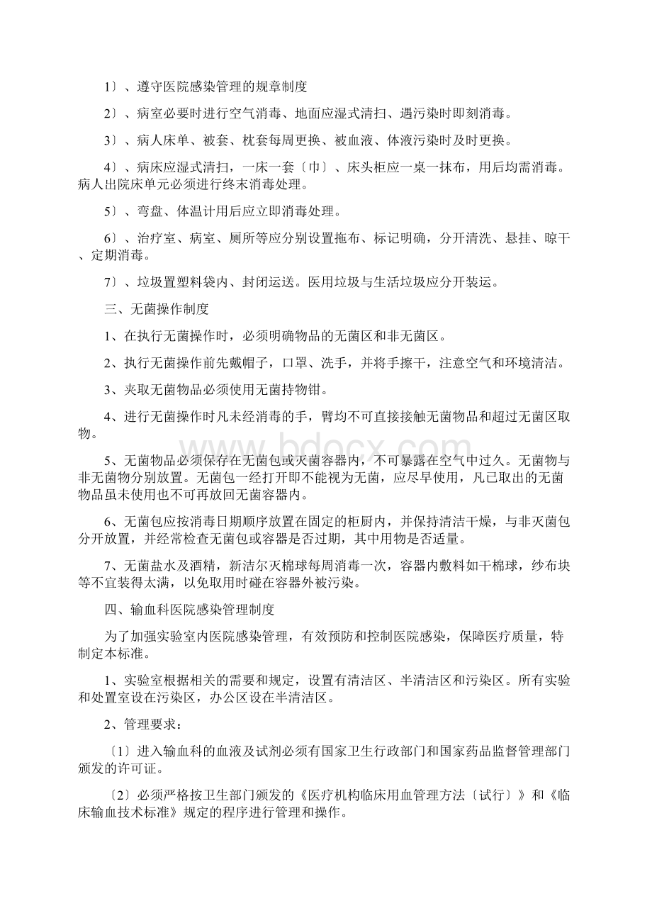 医院感染管理Word格式.docx_第2页