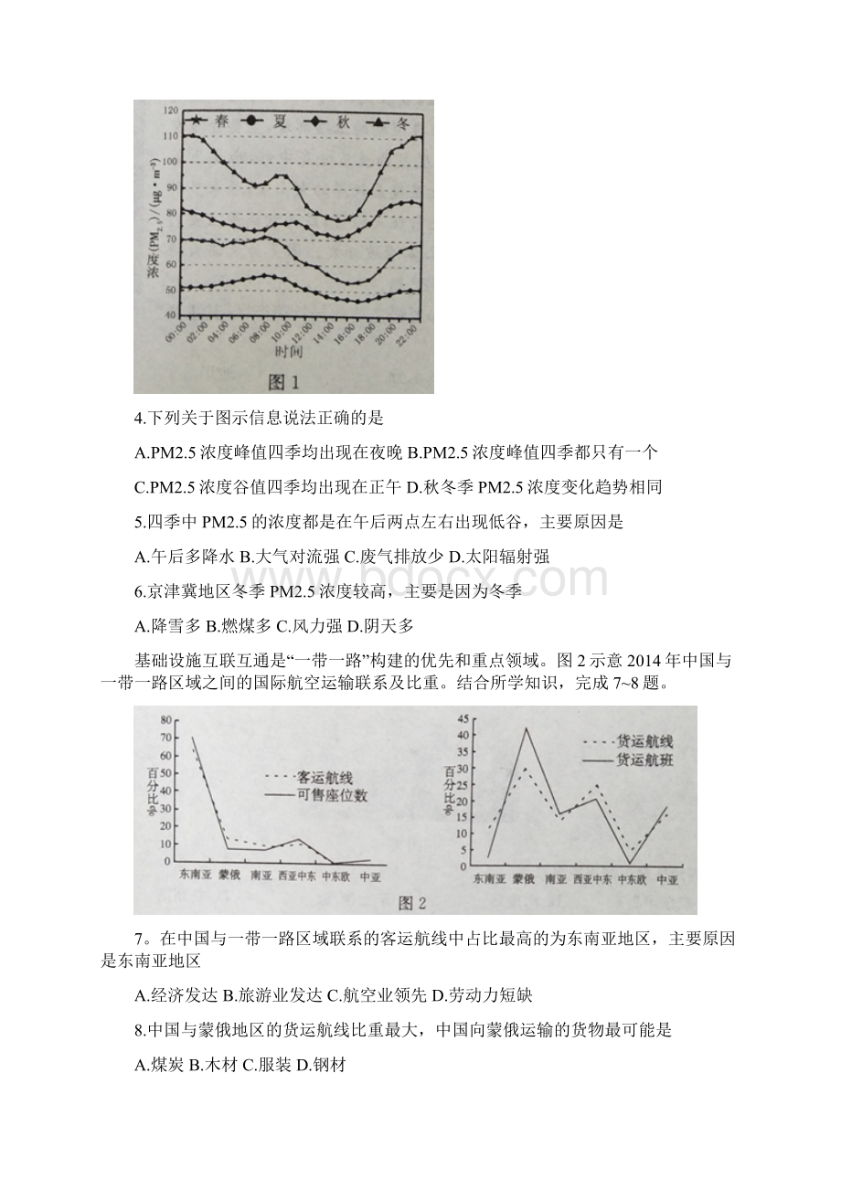 河北省石家庄市学年高二下学期期末考试地理试题含答案精品.docx_第2页