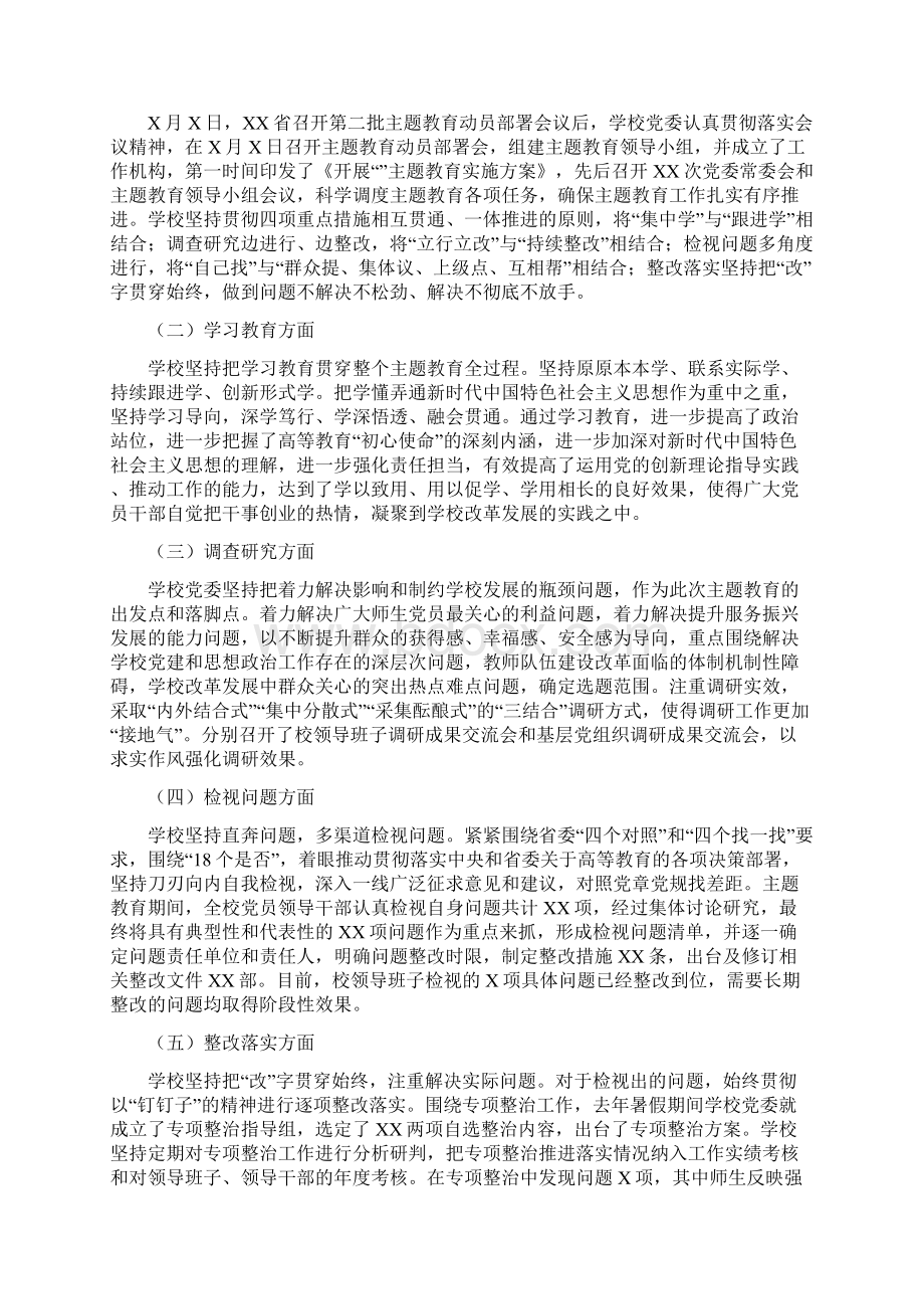 完整word版在主题教育总结大会上的讲话文档格式.docx_第2页