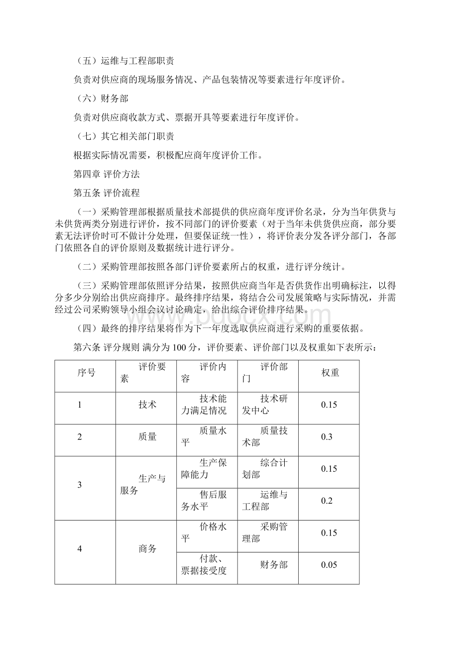 年度供应商评价办法.docx_第2页