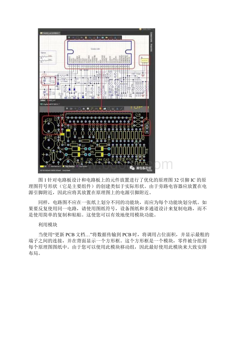 PCB设计时如何巧妙地摆放元器件.docx_第2页