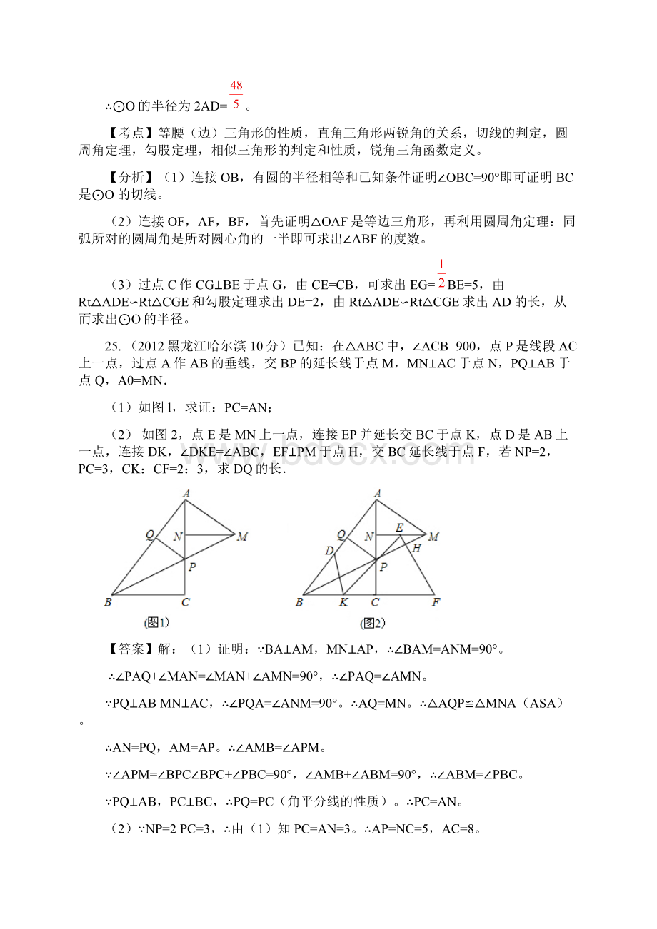 全国中考数学压轴题分类解析汇编 专题9 几何综合问题.docx_第3页