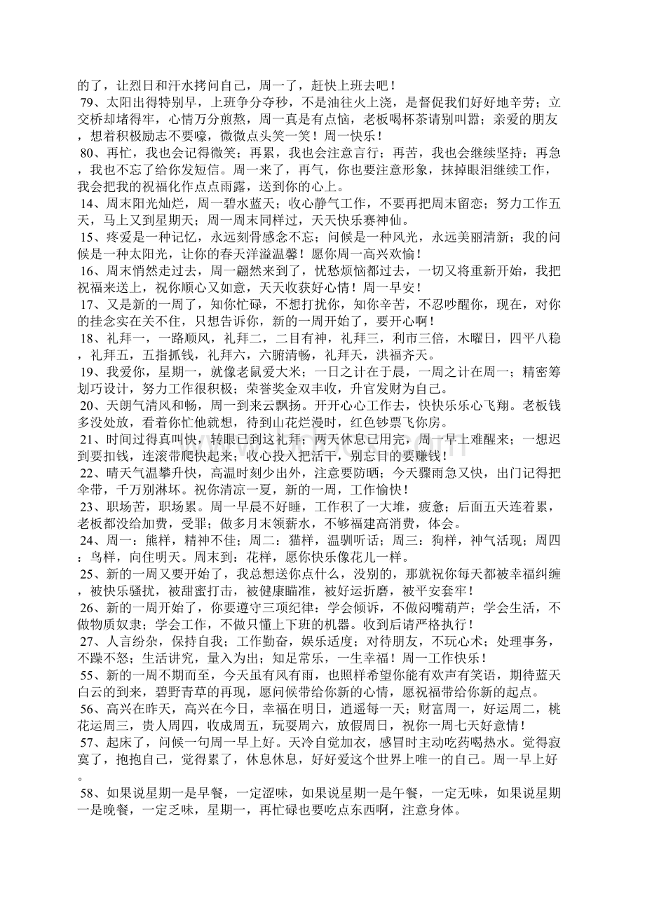 送给客户的周一祝福语2篇Word文档格式.docx_第3页