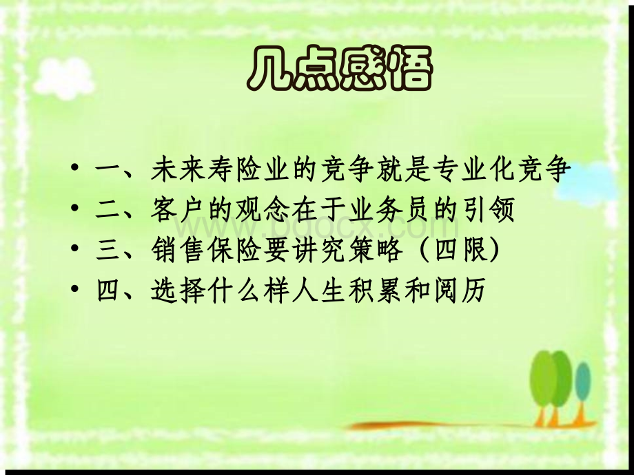 如何销售健康险-销售秘诀.ppt_第2页