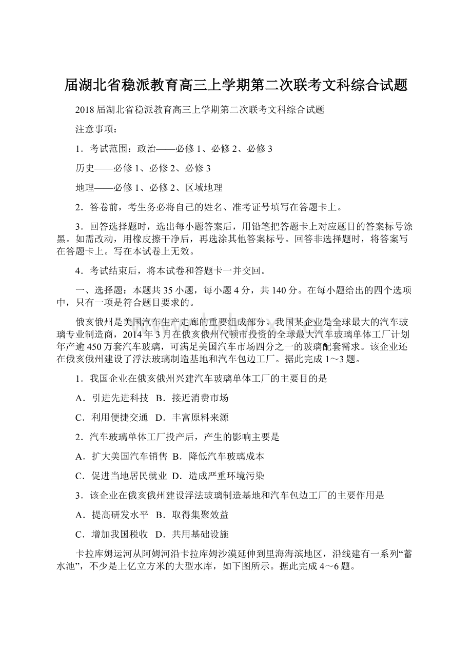 届湖北省稳派教育高三上学期第二次联考文科综合试题.docx