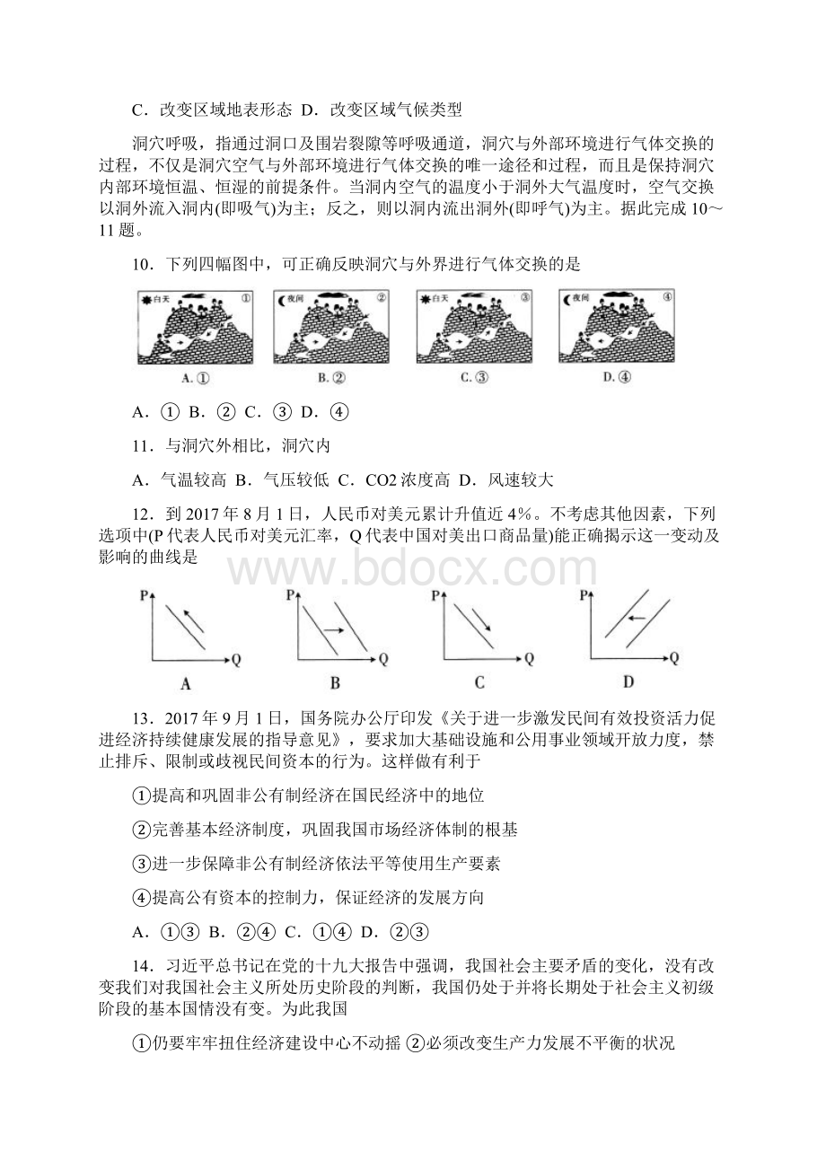 届湖北省稳派教育高三上学期第二次联考文科综合试题Word文档格式.docx_第3页