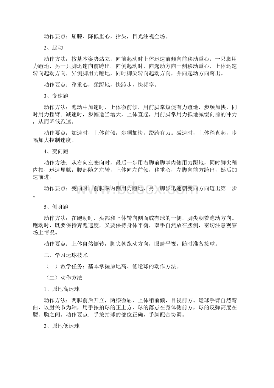 篮球培训班教案Word格式.docx_第3页