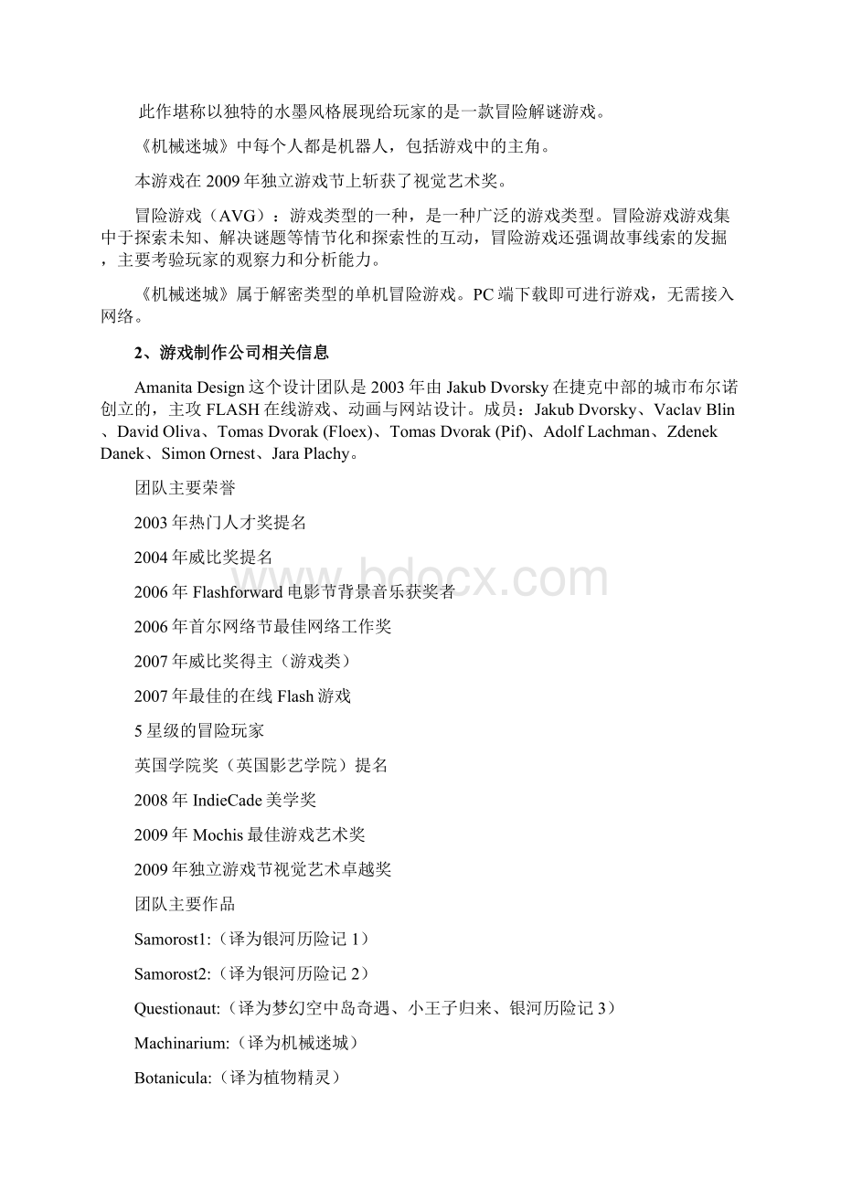 游戏研究报告Word格式文档下载.docx_第2页