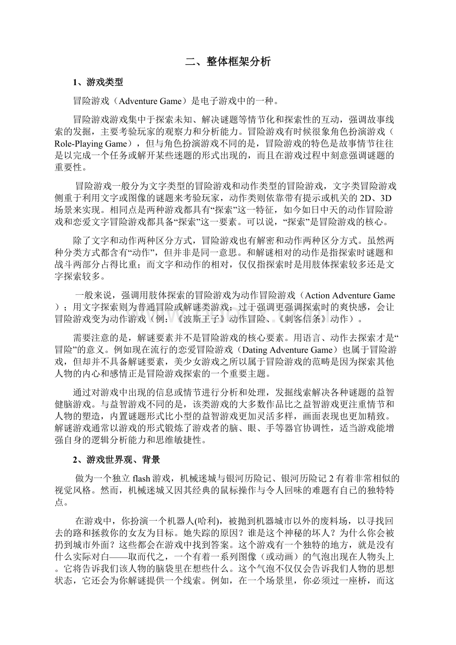 游戏研究报告Word格式文档下载.docx_第3页