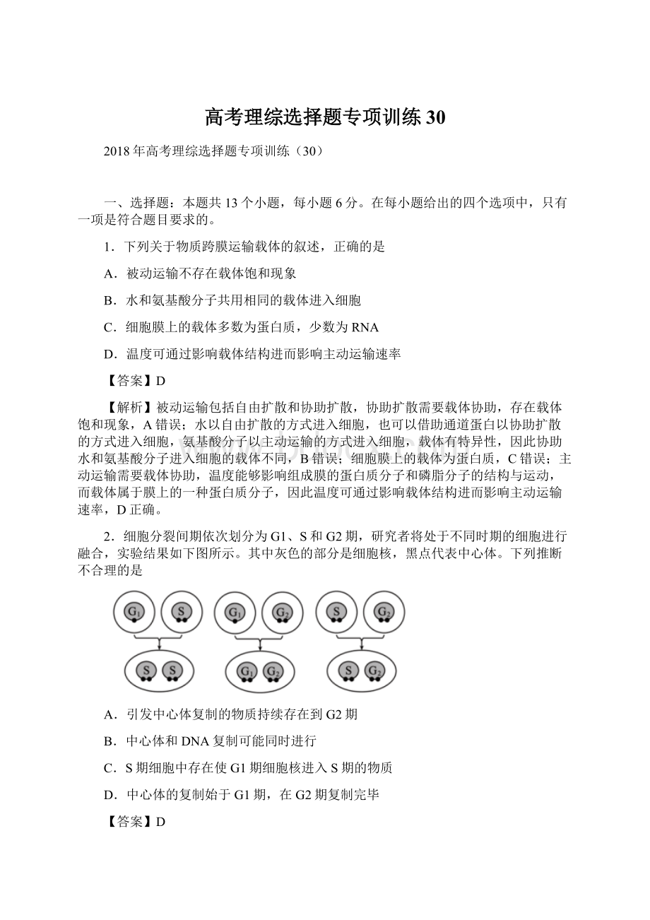 高考理综选择题专项训练30.docx