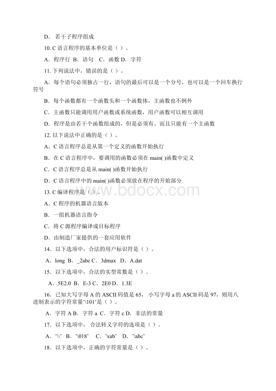 C语言基础练习题答案.docx_第3页