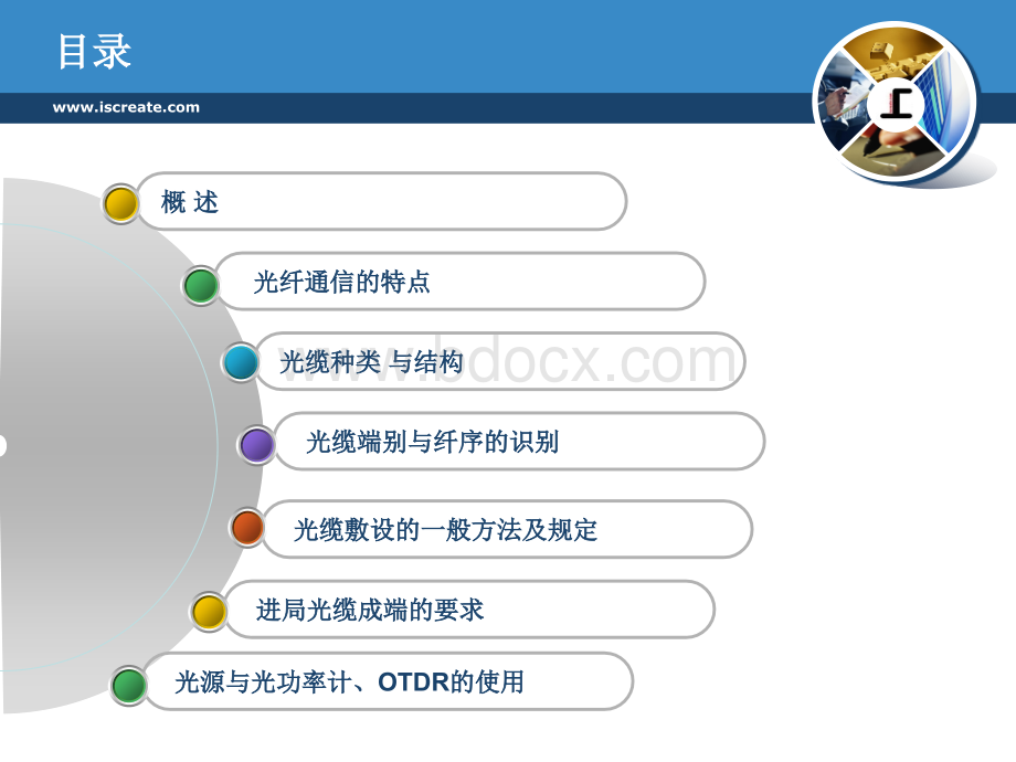 通信光缆线路教案PPT文件格式下载.ppt_第2页