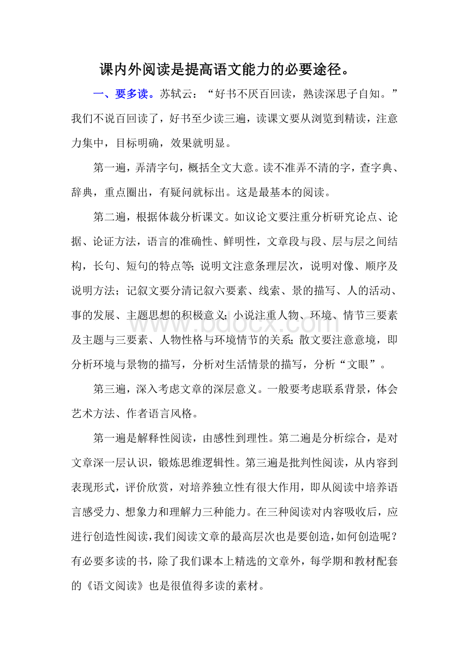 教师培训专题：怎样指导学生阅读.doc_第2页