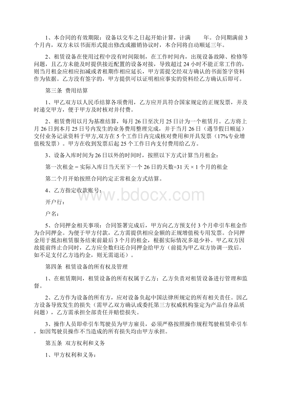 牵引车租赁合同协议书范本Word格式.docx_第2页