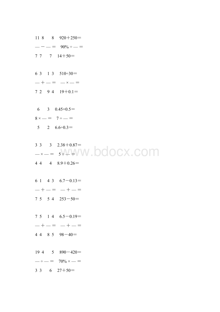 精编编小学六年级数学毕业考试口算大全 97.docx_第3页