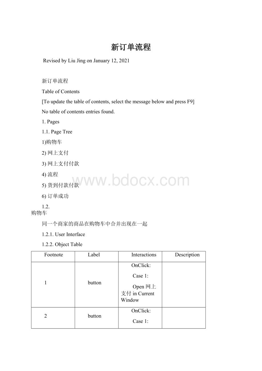 新订单流程Word文档下载推荐.docx_第1页