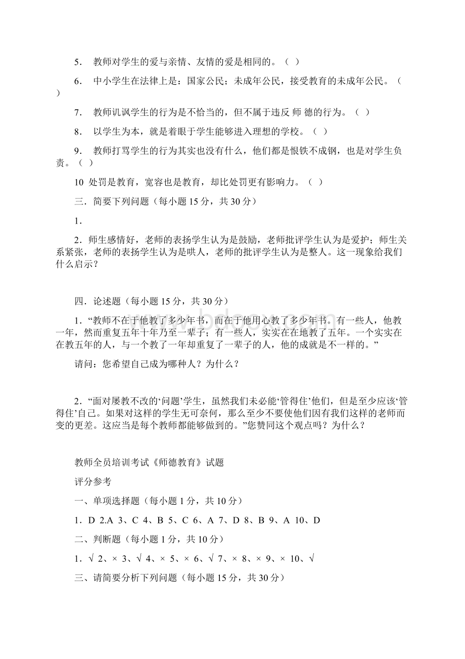 教师职业道德法律法规.docx_第2页