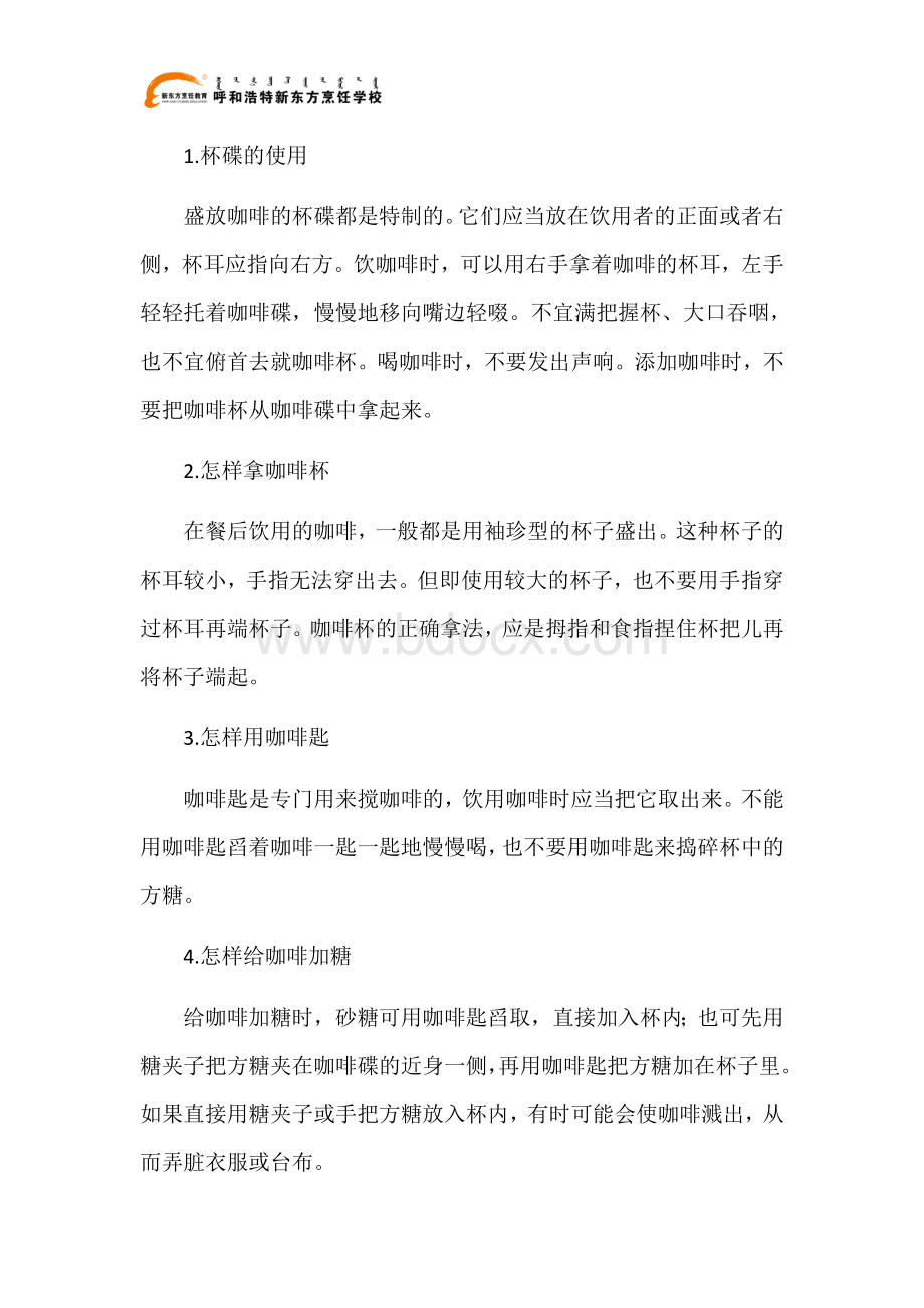 正确喝咖啡的方式.docx_第1页