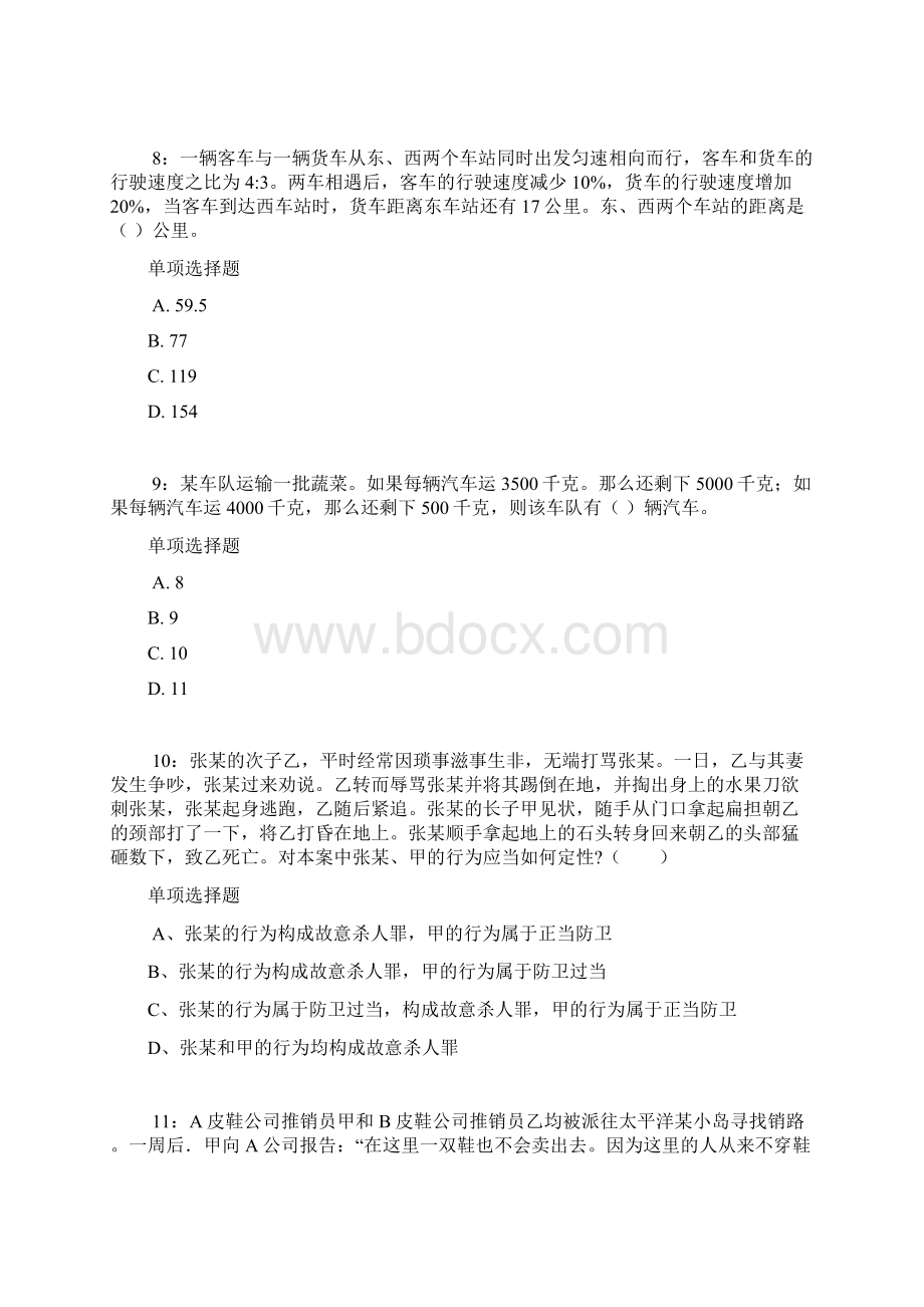 江苏公务员考试《行测》通关模拟试题及答案解析13 5.docx_第3页