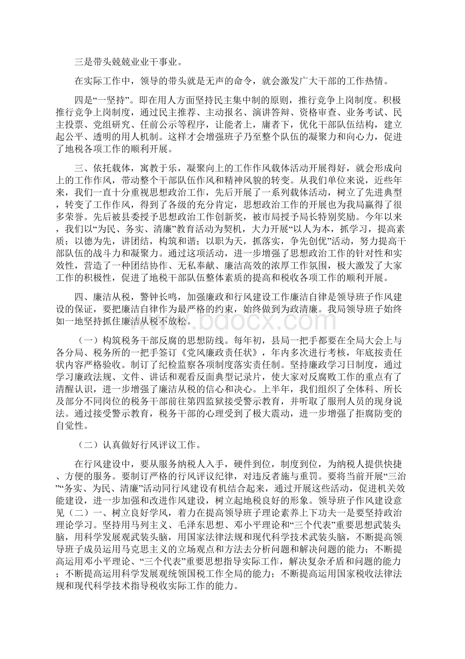 领导班子作风建设意见与领导班子假浮蛮自查剖析材料合集.docx_第2页