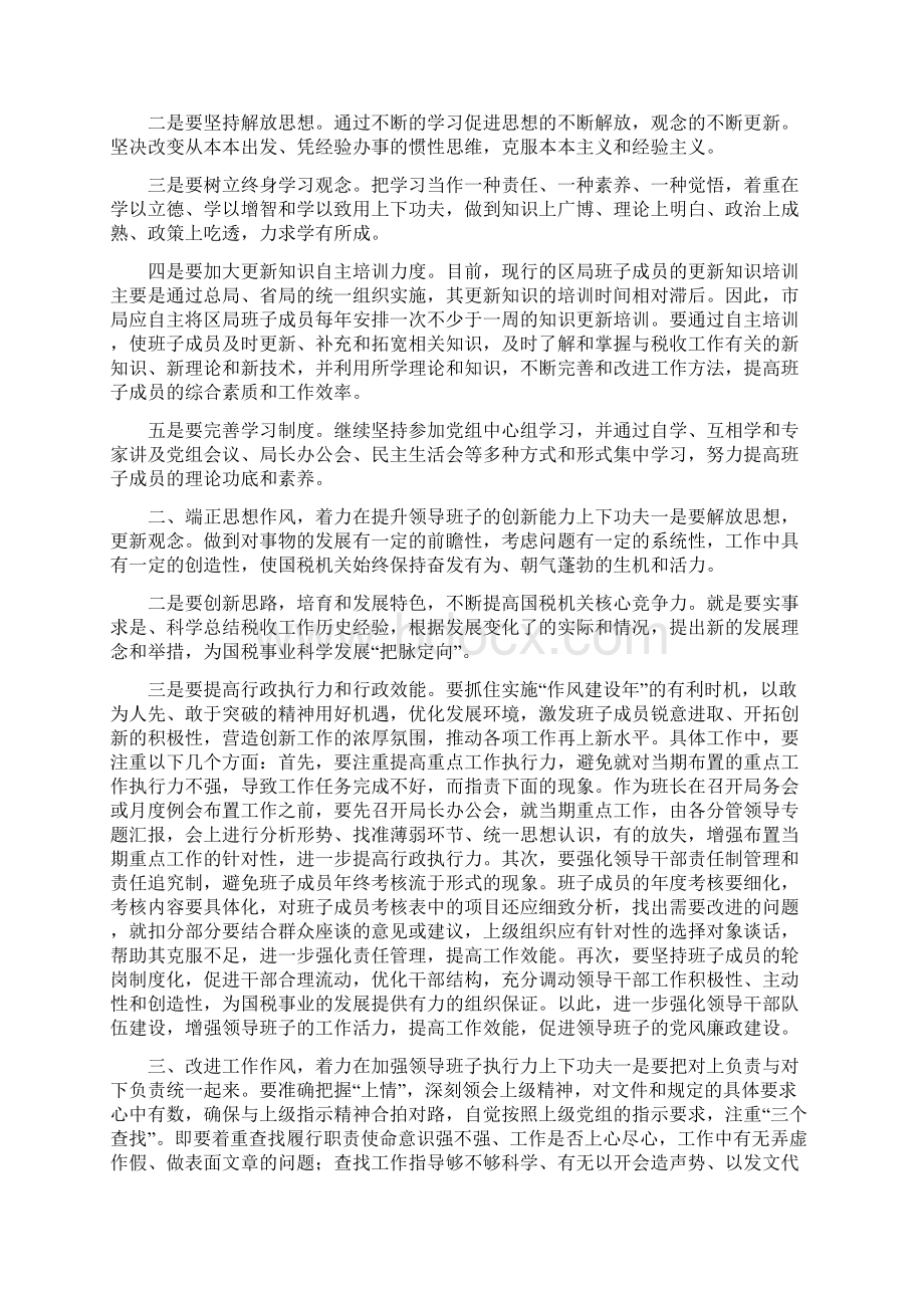 领导班子作风建设意见与领导班子假浮蛮自查剖析材料合集.docx_第3页