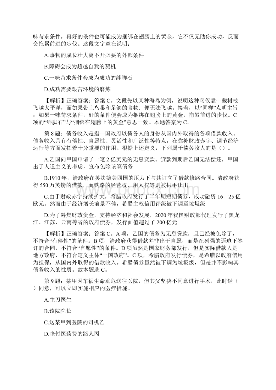 河海大学水文水资源学院博士后招聘试题及答案网络整理版docxWord文档格式.docx_第3页