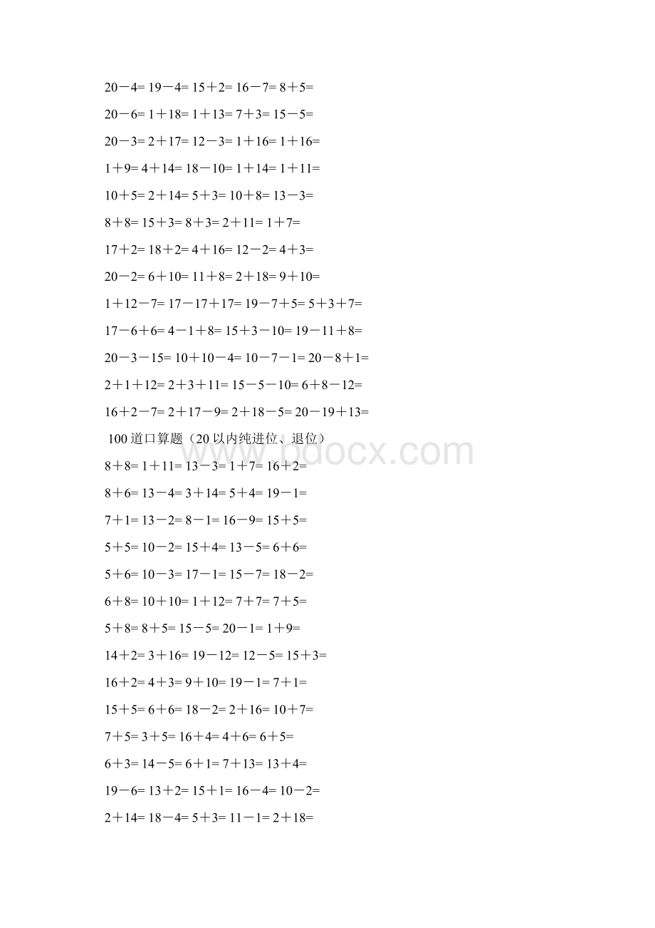 一年级数学20以内速算竞赛100题.docx_第3页