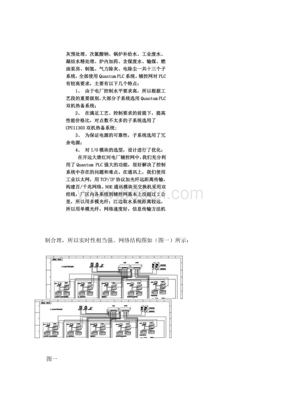 施耐德电气QuantumPLC在火电厂辅控网系统中的应用doc 5页.docx_第2页