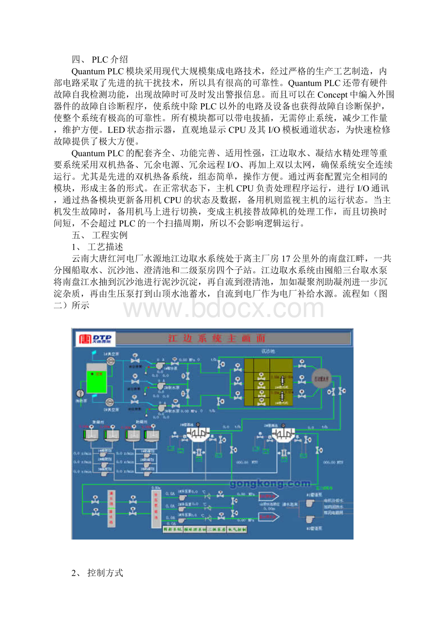 施耐德电气QuantumPLC在火电厂辅控网系统中的应用doc 5页.docx_第3页