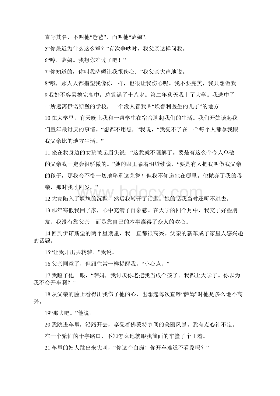 综合英语教程BOOK1 TAXT A 翻译.docx_第3页